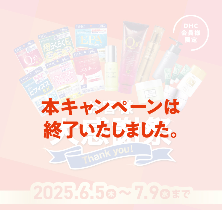 お客様大感謝祭