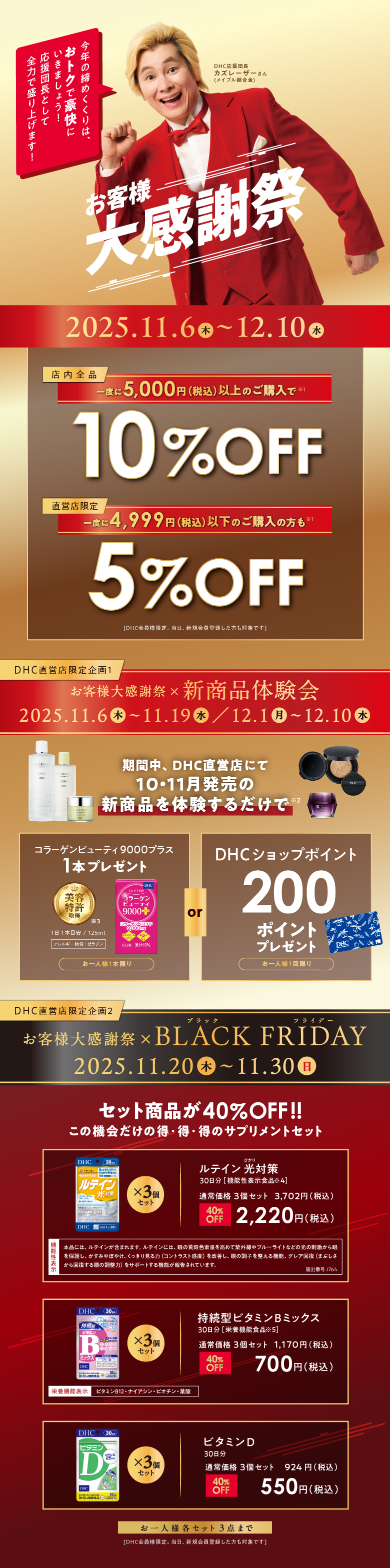 お客様大感謝祭