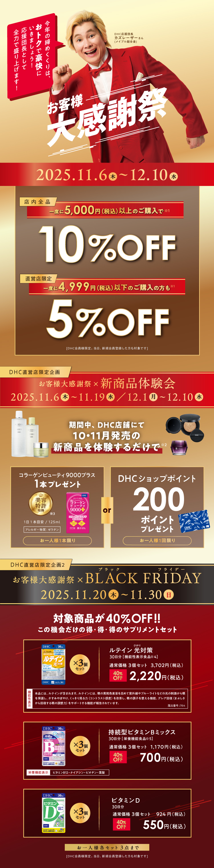 お客様大感謝祭