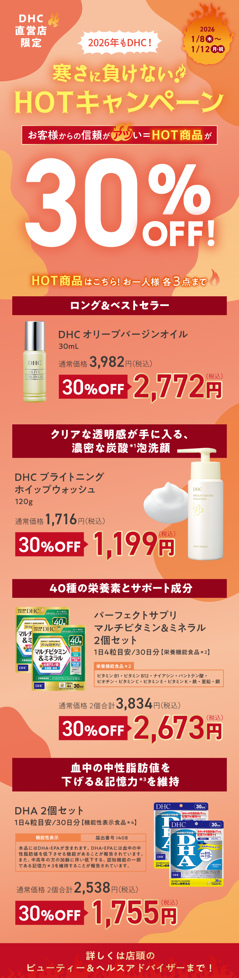 寒さに負けない！HOTキャンペーン