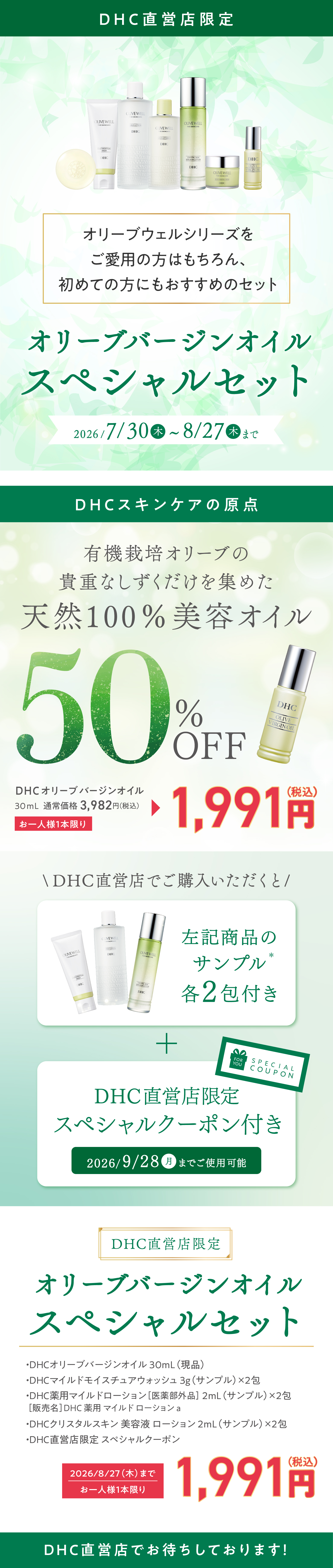 オリーブバージンオイルが50％OFF！直営店限定でサンプルやクーポンがセットに♪
