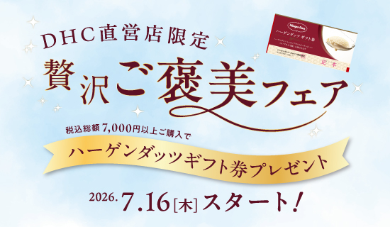 DHC直営店限定オリジナルミラー★新品【ヴィンテージ】など★Twist DHC(ディーエイチシー)の商品を手にとって試せる！｜DHC直営店公式サイト