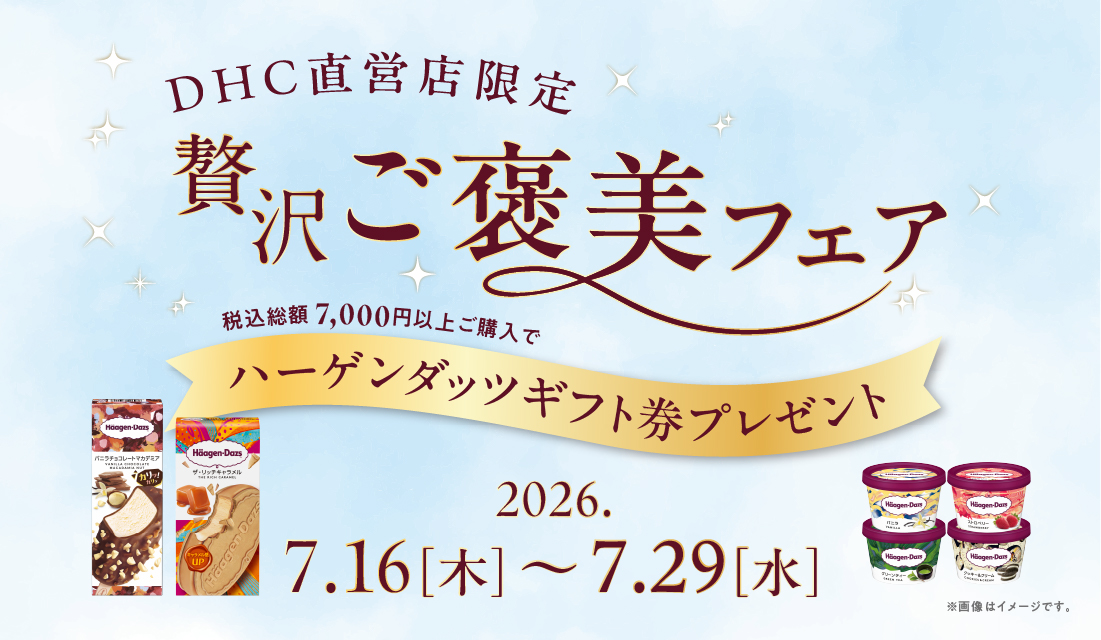 「贅沢 ご褒美フェア」開催！