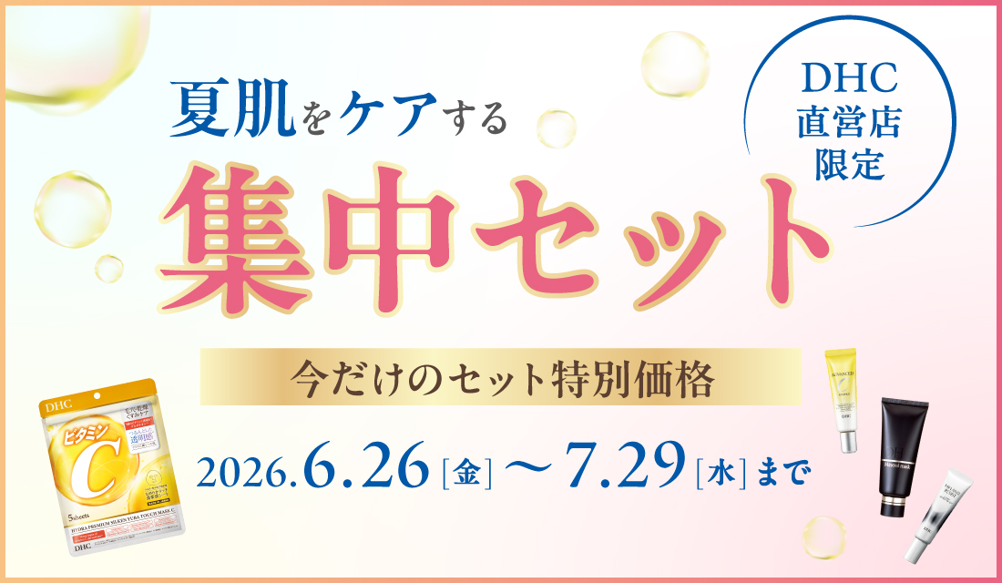 DHC(ディーエイチシー)の商品を手にとって試せる！｜DHC直営店公式サイト