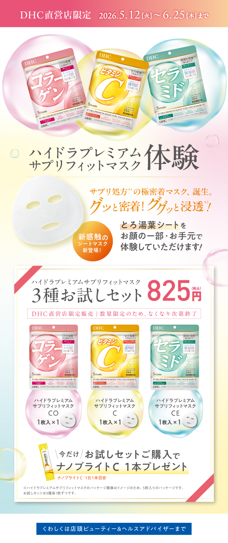 新商品「ハイドラプレミアムフィットマスク」を店頭でお試し!