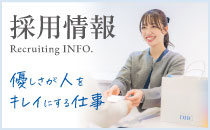 BHA(美容部員)採用情報