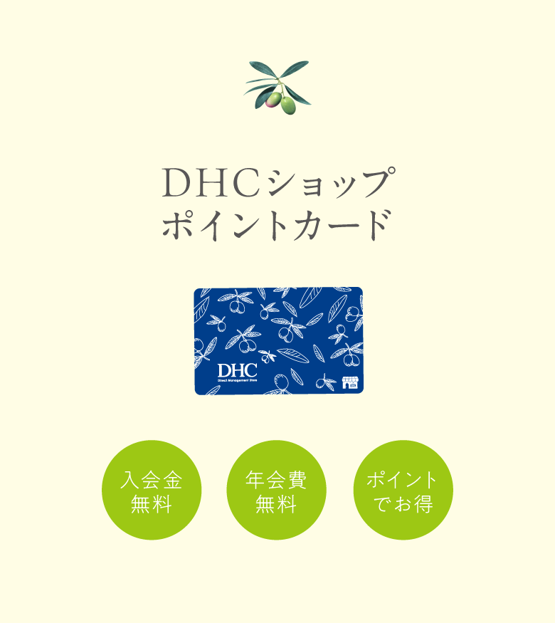 DHCショップポイントカード