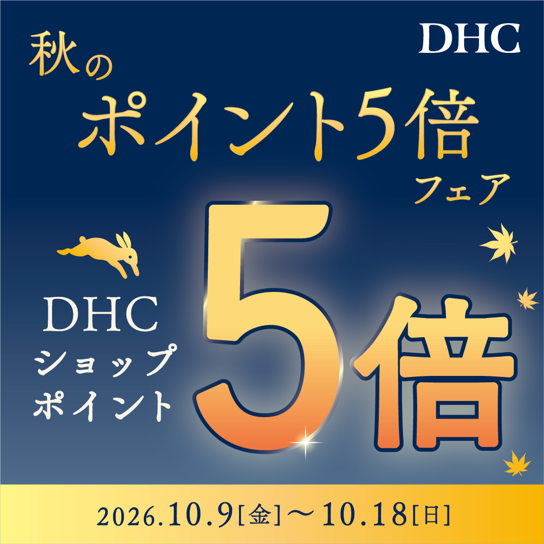 秋のポイント5倍フェア