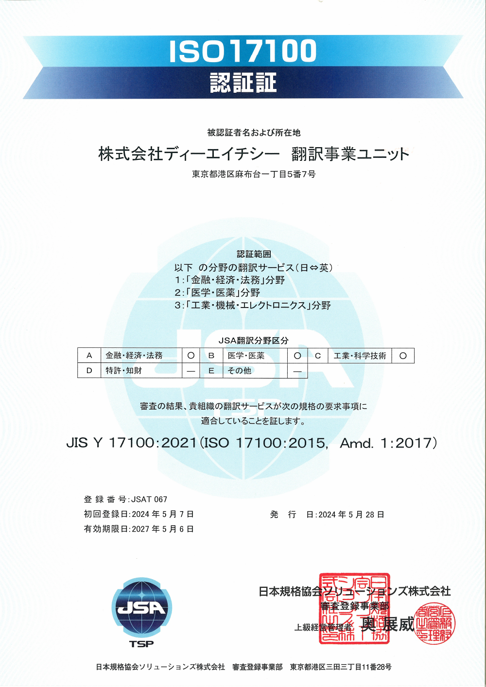 ISO17100�ؖ���