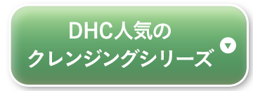 DHC�l�C�̃N�����W���O�V���[�Y