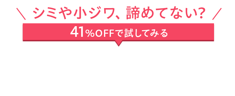 �V�~�⏬�W���A���߂ĂȂ��H41%OFF�Ŏ����Ă݂�