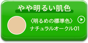 ��▾�邢���F �i�`�������I�[�N��01