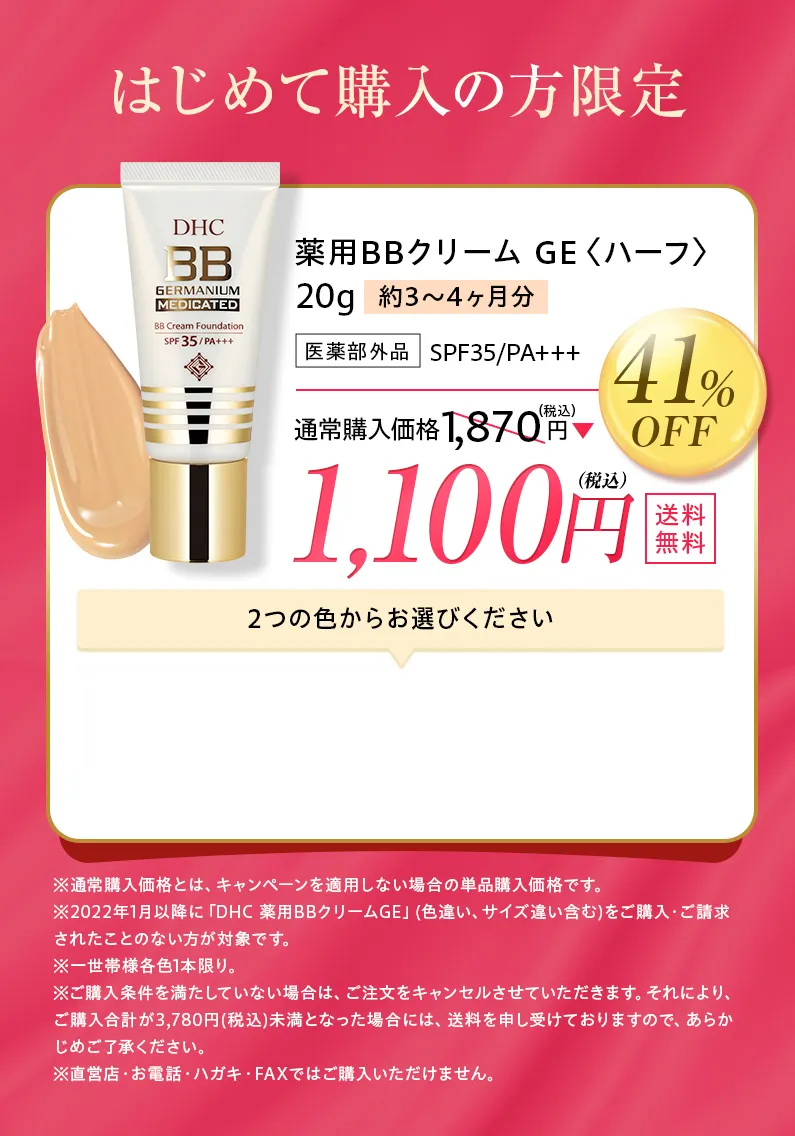 �͂��߂čw���̕����� ��pBB�N���[�� GE�q�n�[�t�r20g 41%OFF 1,100�~(�ō�) ��������