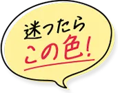 �������炱�̐F�I