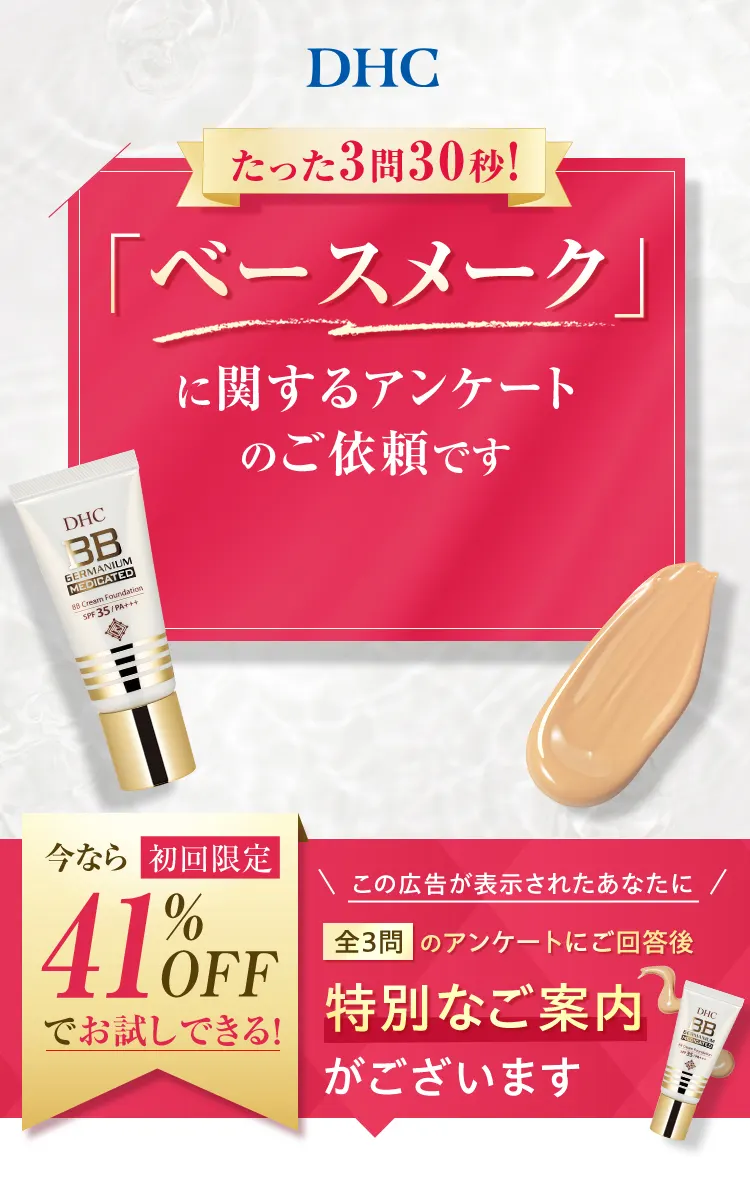 ������3��30�b�I�u�x�[�X���[�N�v�Ɋւ���A���P�[�g�̂��˗��ł� ���Ȃ珉�����41��OFF�ł������ł���I���ʂȂ��ē����������܂�