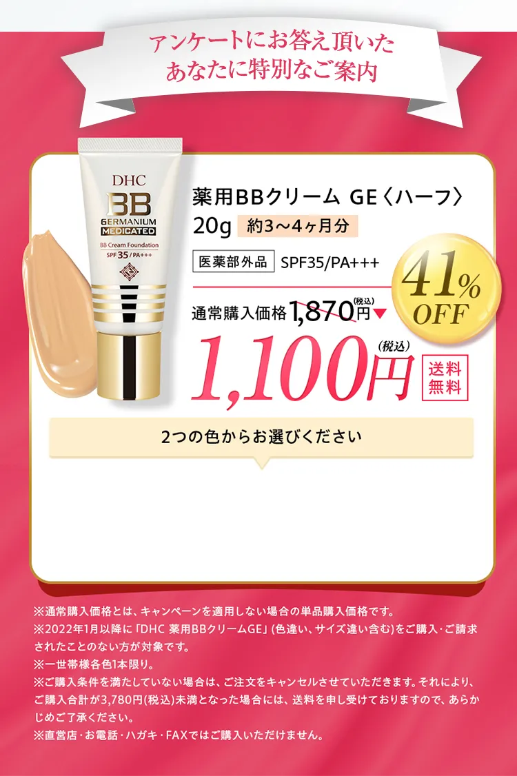 �A���P�[�g�ɂ��������������Ȃ��ɓ��ʂȂ��ē� ��pBB�N���[�� GE�q�n�[�t�r20g 41%OFF 1,100�~(�ō�)