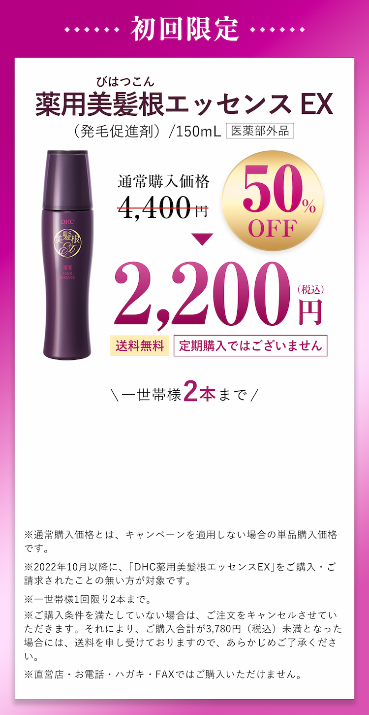 �������@DHC��p�������G�b�Z���X EX�i���ё��i�܁E��򕔊O�i�E150mL�j�ʏ�w�����i4,400�~�̂Ƃ���50��OFF��2,200�~�i�ō��j���������@����w���ł͂������܂���B�ꐢ�їl2�{�܂�