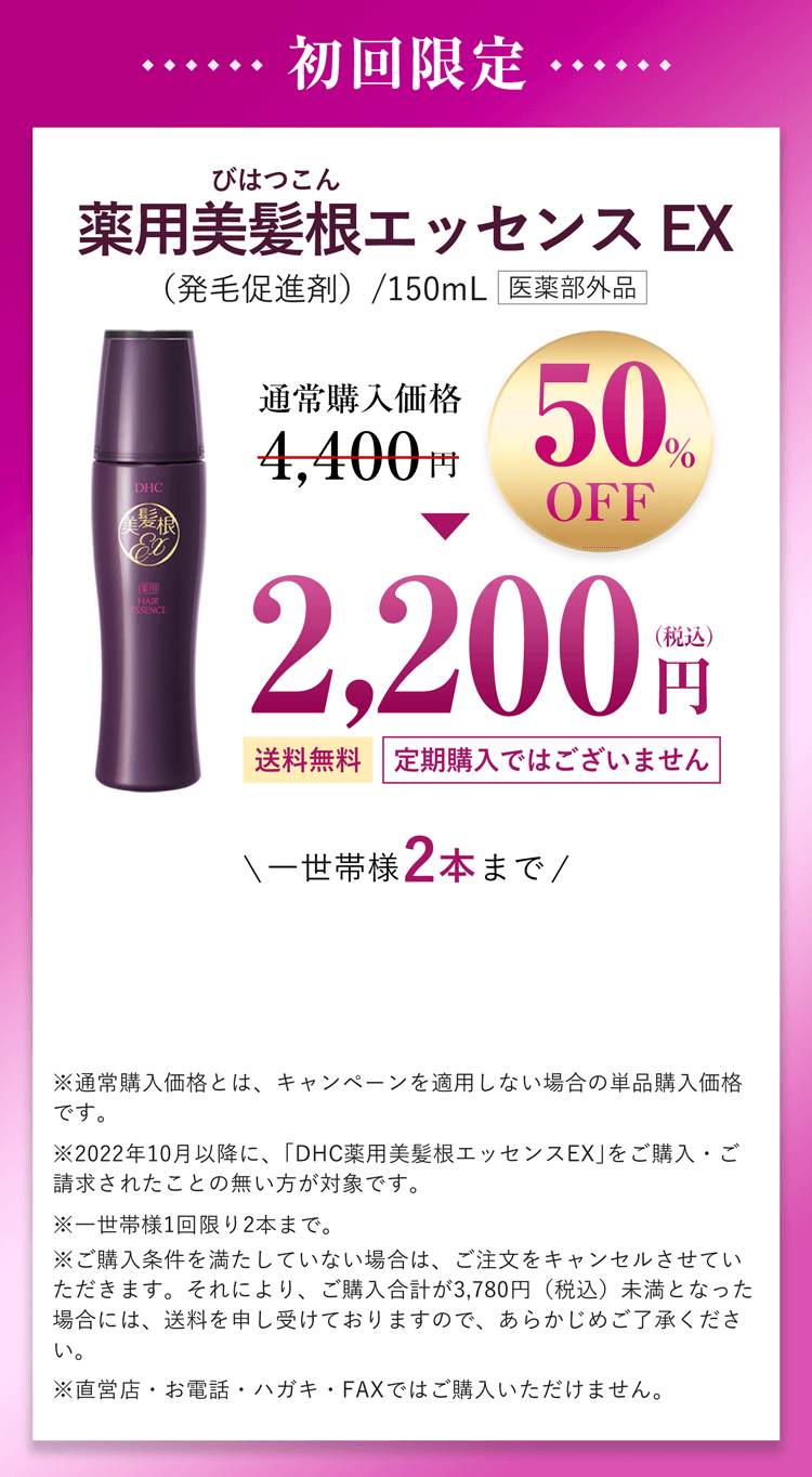�������@DHC��p�������G�b�Z���X EX�i���ё��i�܁E��򕔊O�i�E150mL�j�ʏ�w�����i4,400�~�̂Ƃ���50��OFF��2,200�~�i�ō��j���������@����w���ł͂������܂���B�ꐢ�їl2�{�܂�
