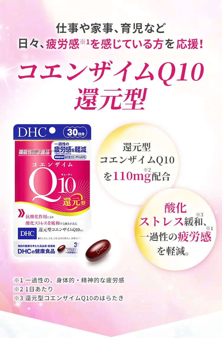 �d����Ǝ��A�玙�ȂǓ��X�A��J���������Ă�����������I�R�G���U�C��Q10�Ҍ��^ �Ҍ��^�R�G���U�C��Q10��110mg�z�� �_���X�g���X�ɘa�A��ߐ��̔�J�����y��