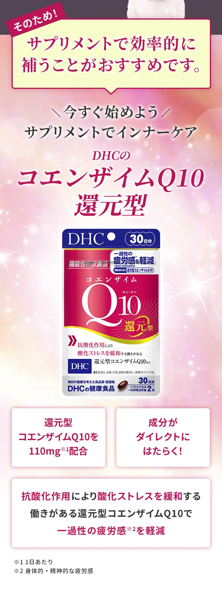 ���̂��߃T�v�������g�Ō����I�ɕ₤���Ƃ��������߂ł��B�������n�߂悤�T�v�������g�ŃC���i�[�P�A�BDHC�̃R�G���U�C��Q10�Ҍ��^