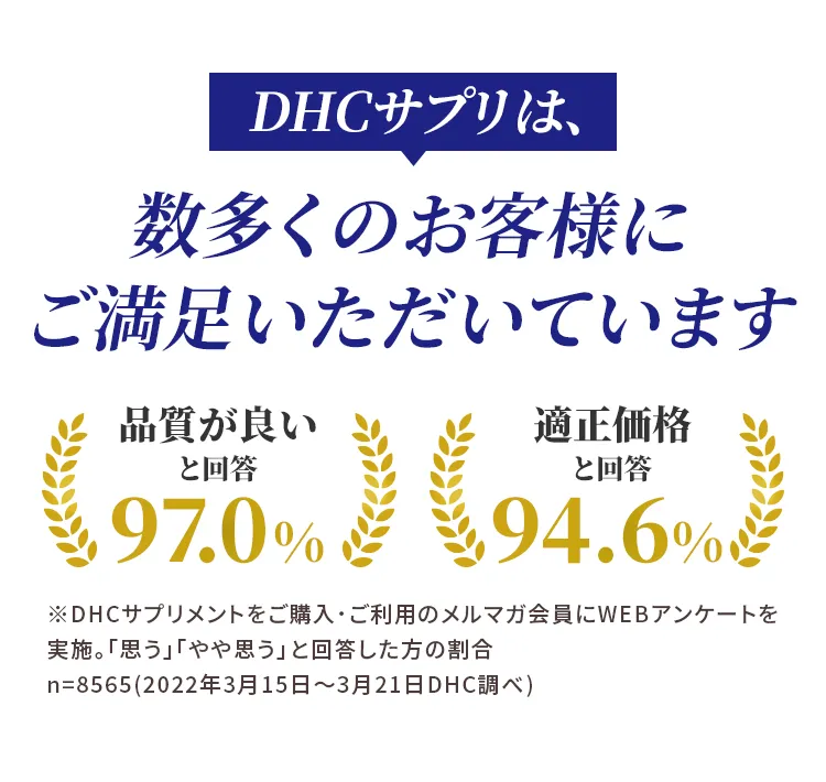 DHC�T�v���͐������̂��q�l�ɂ��������������Ă��܂�