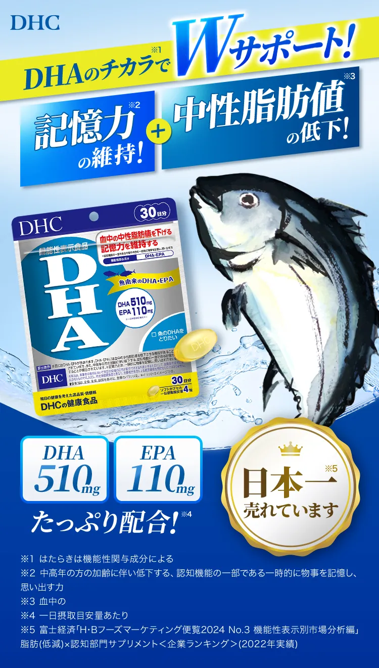 DHÃ`JWT|[gIL͂̈ێ{bl̒ቺI@DHA510mg EPA110mg@ՂzI {ꔄĂ܂