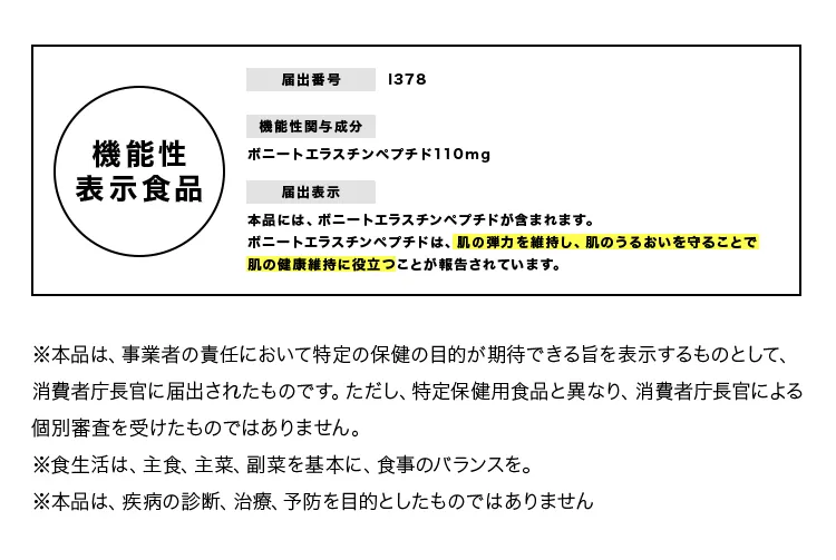 �@�\���\���H�i �͏o�ԍ�I378 �@�\���֗^�����{�j�[�g�G���X�`���y�v�`�h110mg