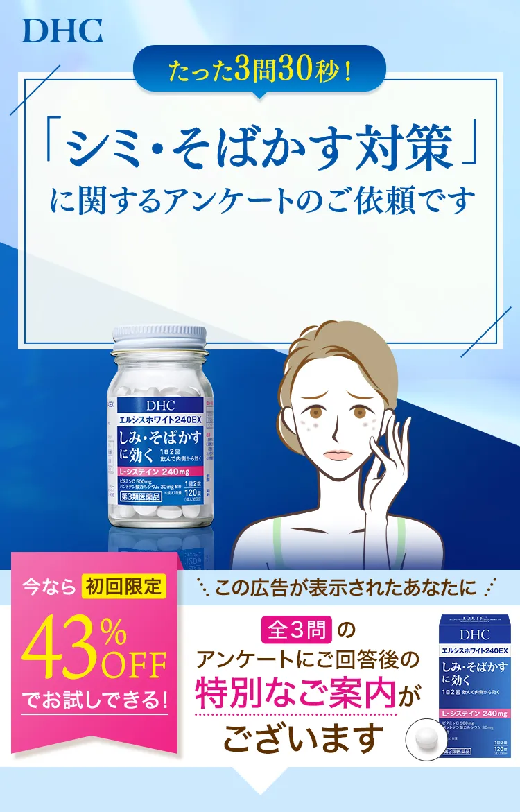 ������3��30�b�I�u�V�~�E���΂����΍�v�Ɋւ���A���P�[�g�̂��˗��ł� ���Ȃ珉�����43��OFF�ł������ł���I���ʂȂ��ē����������܂�