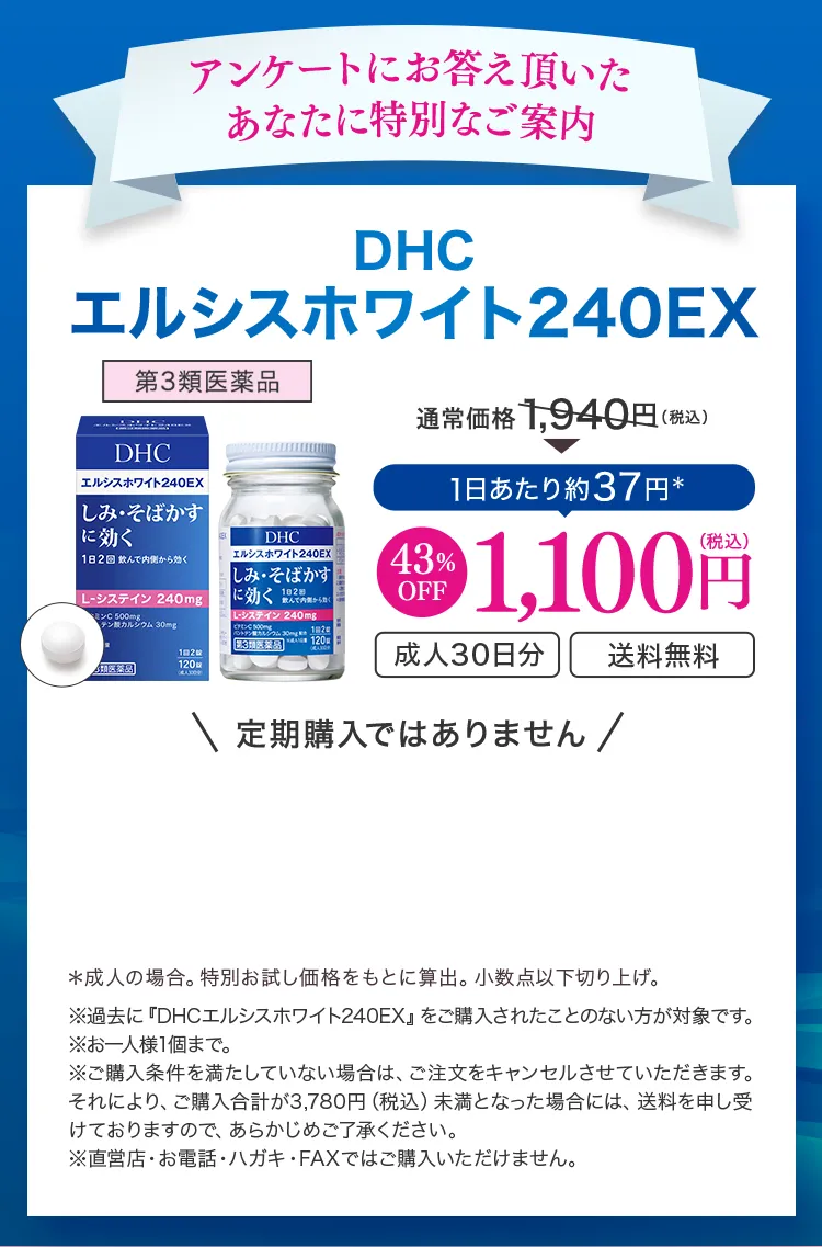 �A���P�[�g�ɂ��������������Ȃ��ɓ��ʂȂ��ē� DHC �G���V�X�z���C�g240EX 1���������37�~ 43%OFF 1,100�~(�ō�)
