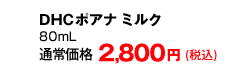 DHC|Ai~N80mL@ʏ퉿i2,800~iōj