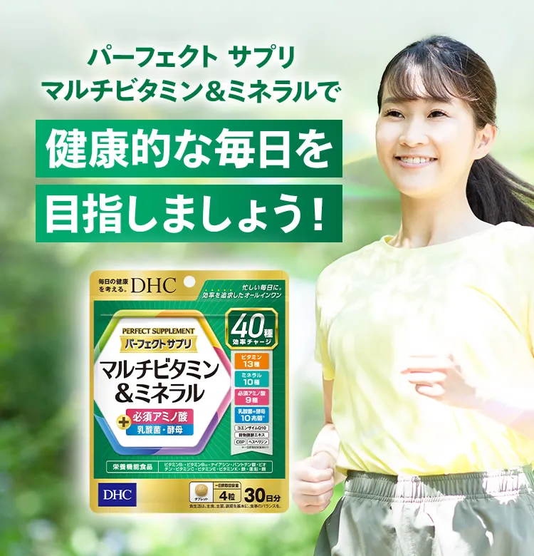 �p�[�t�F�N�g �T�v�� �}���`�r�^�~��&�~�l�����Ō��N�I�Ȗ�����ڎw���܂��傤�I