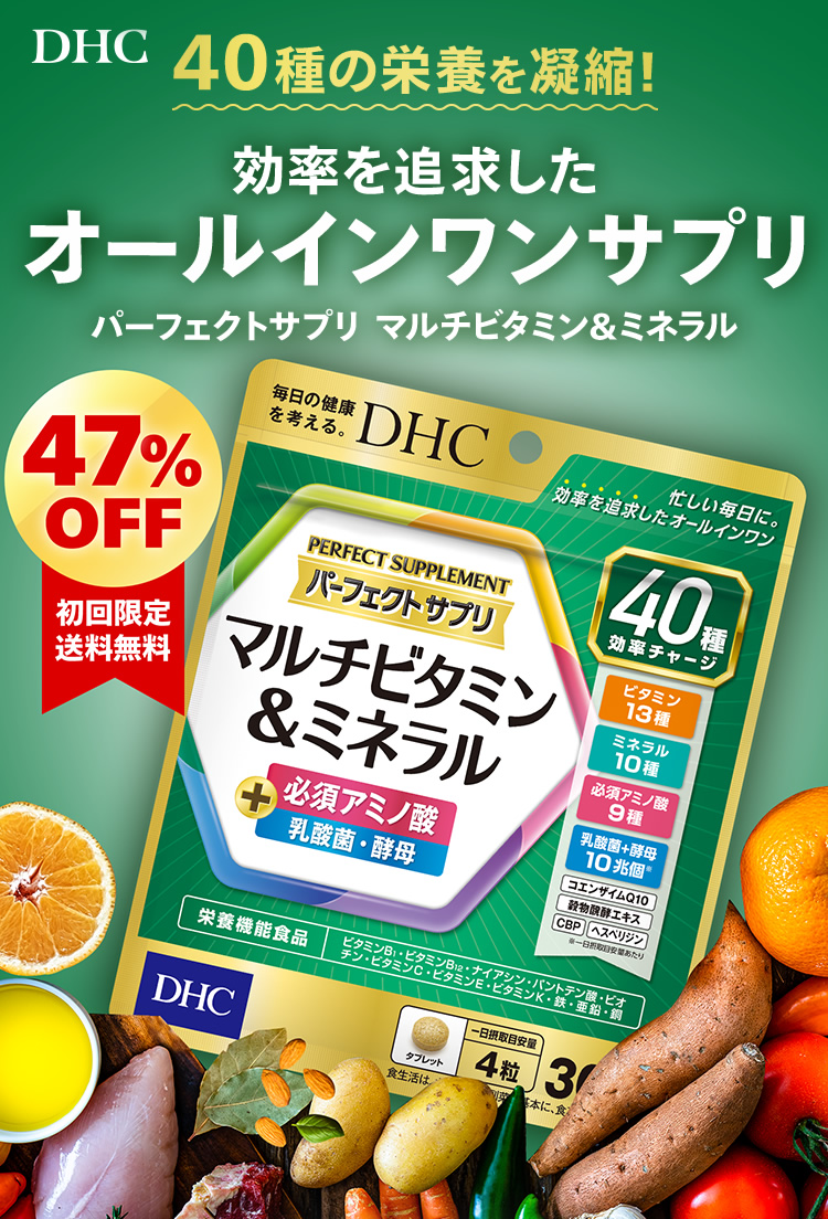 DHC | ߐ̔J̌yŃCLCLɁIRGUCQ10 Ҍ^ 50%OFF