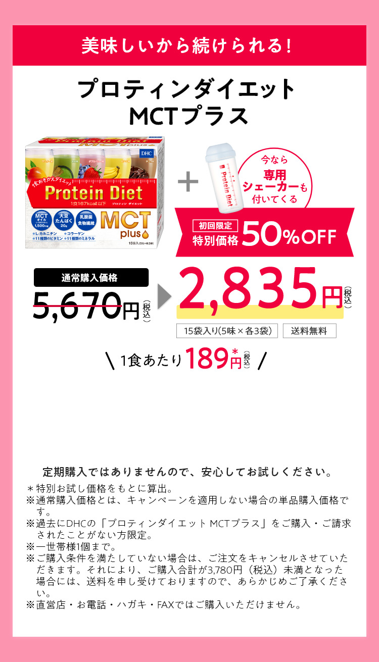 �����������瑱������I�v���e�B���_�C�G�b�g MCT�v���X ���Ȃ��p�V�F�[�J�[���t���Ă��� ���������ʉ��i50%OFF2835�~��������