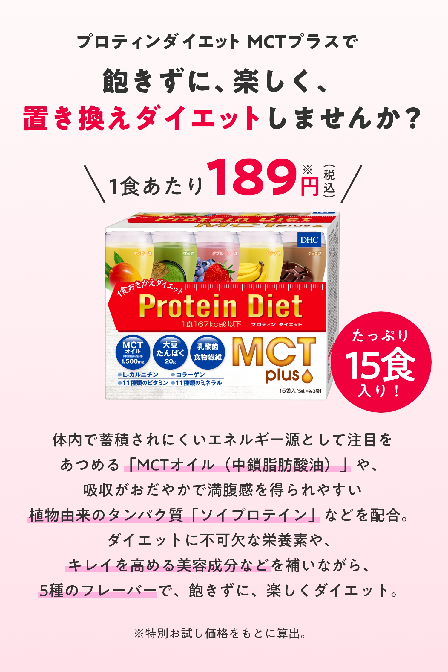 �v���e�B���_�C�G�b�g MCT�v���X�ŖO�����ɁA�y�����A�u�������_�C�G�b�g���܂��񂩁H