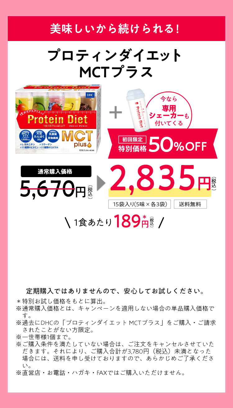 �����������瑱������I�v���e�B���_�C�G�b�g MCT�v���X ���Ȃ��p�V�F�[�J�[�����Ă��� ���������ʉ��i50%OFF2835�~��������