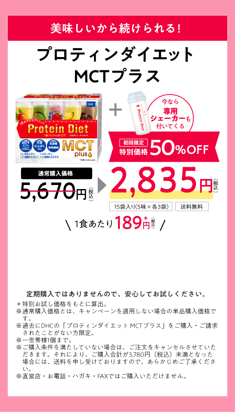 �����������瑱������I�v���e�C���_�C�G�b�g MCT�v���X ���Ȃ��p�V�F�[�J�[�����Ă��� ���������ʉ��i50%OFF 2835�~��������