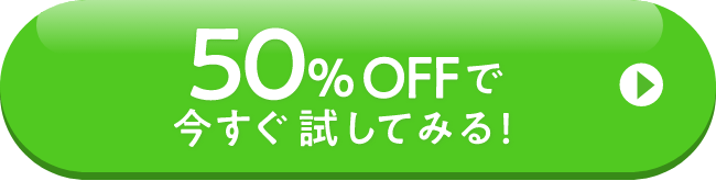 50%OFF�ō����������Ă݂�