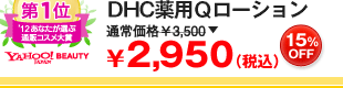 DHCpQ[V \3,500(ō)→2,950iōj
