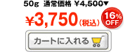 DHCpQtF[XN[ 50g ʏ퉿i 4,500iōj→3,750iōj