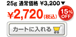 DHCpQV[gNN[ 25g ʏ퉿i 3,200iōj→2,720iōj