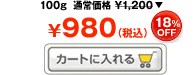 DHCpQ\[v 100g ʏ퉿i 1,200iōj→980iōj