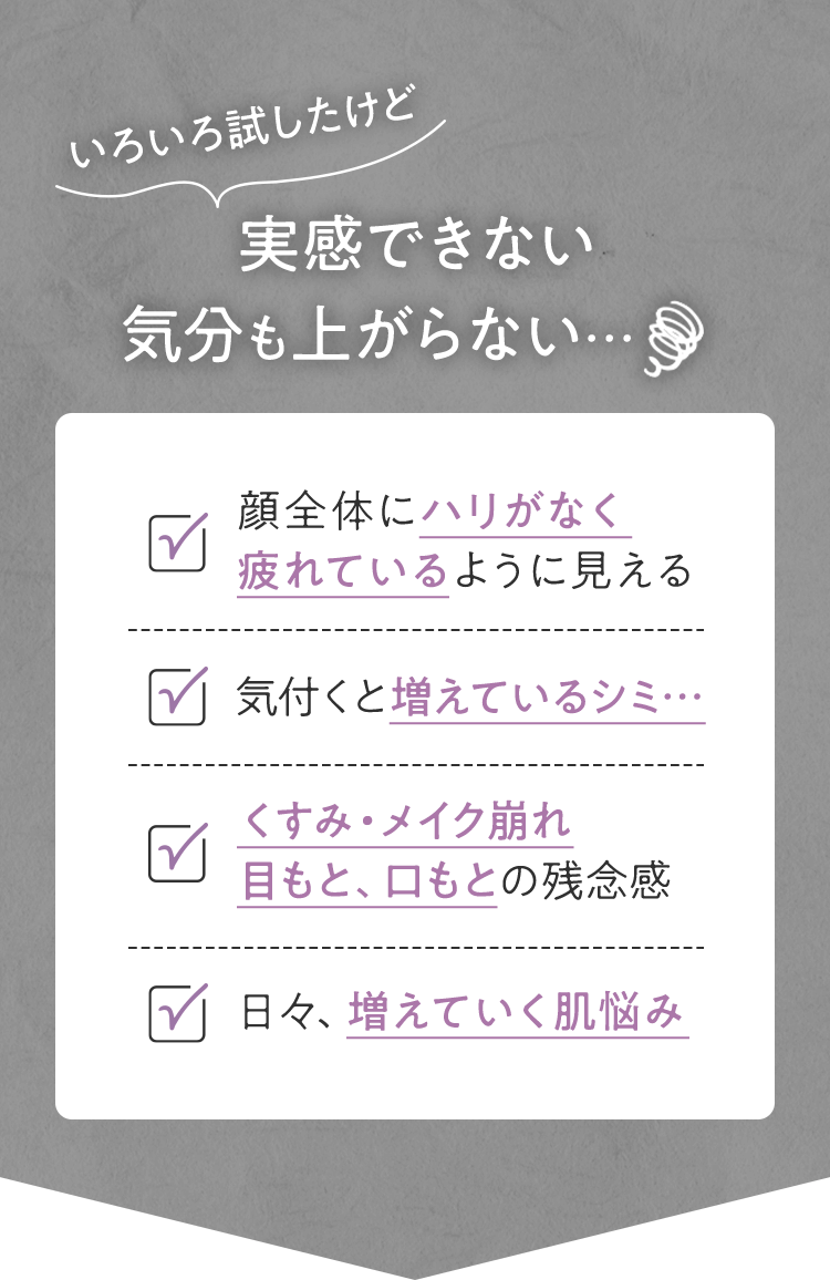 いろいろ試したけど実感できない 気分も上がらない…