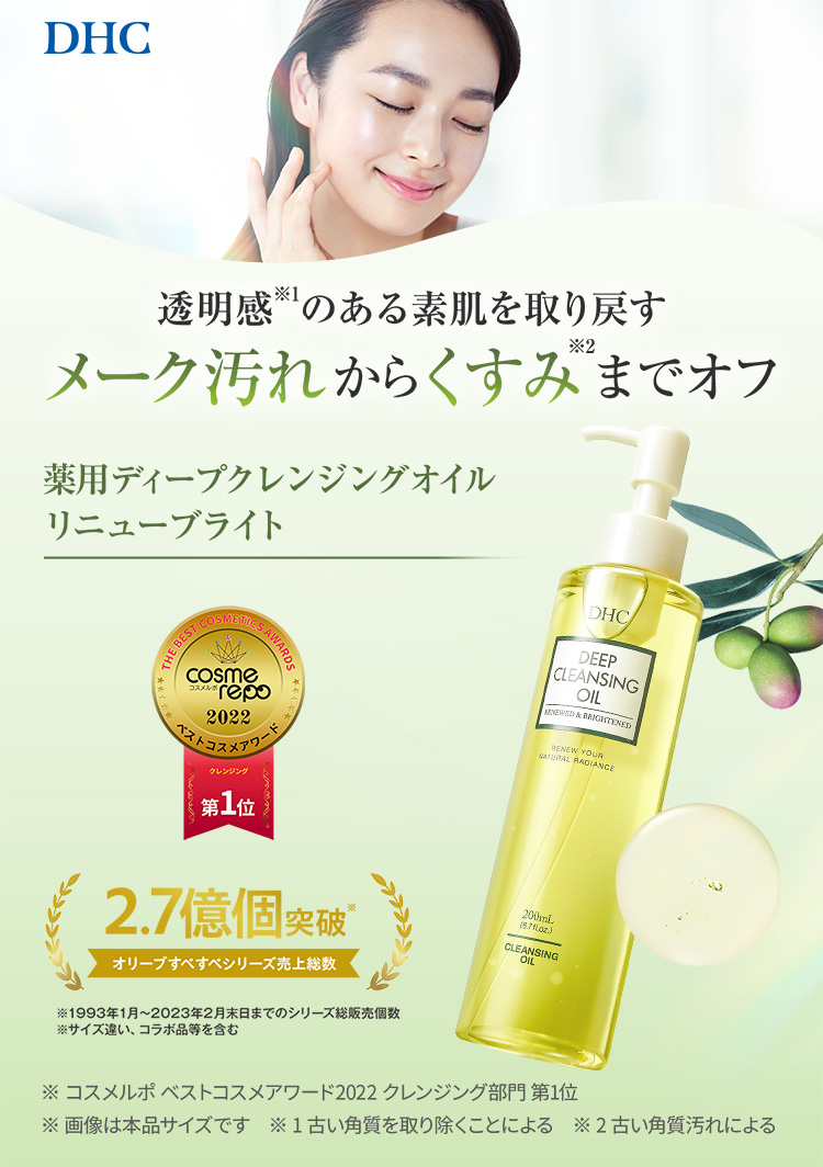 ���[�N���ꂩ�炭���݂܂ł������藎�Ƃ��uDHC��p�f�B�[�v�N�����W���O�I�C�� ���j���[�u���C�g�v�̂��Љ�B