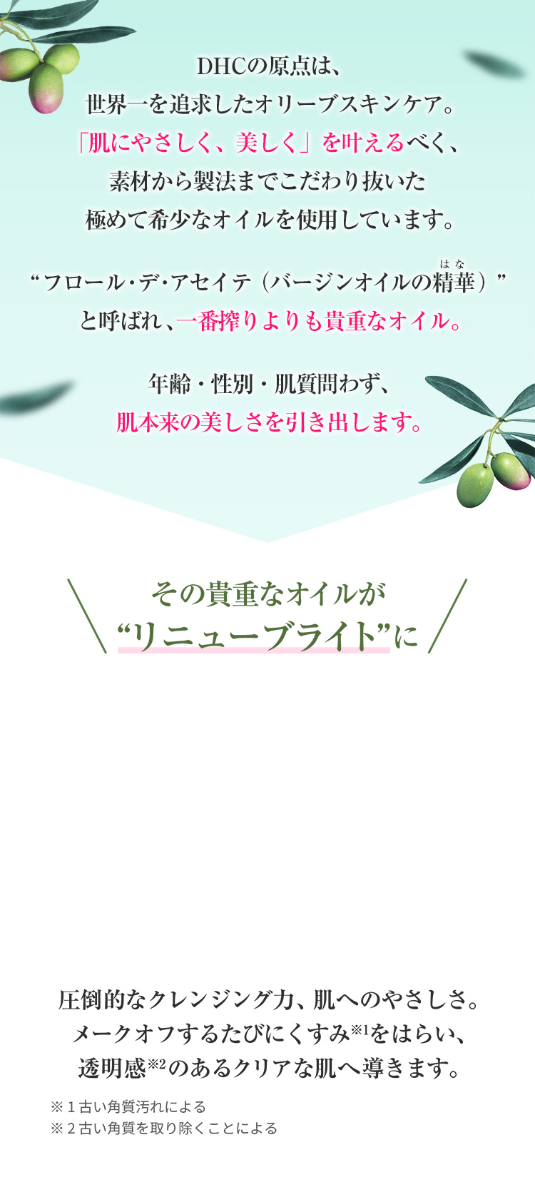 DHC��p�N�����W���O�I�C�� ���j���[�u���C�g�ł͋M�d�ȃI�C�����g�p���Ă��܂��B