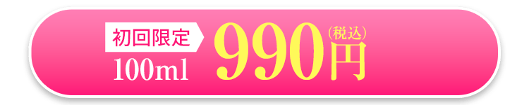 ������� 100ml 990�~(�ō�)