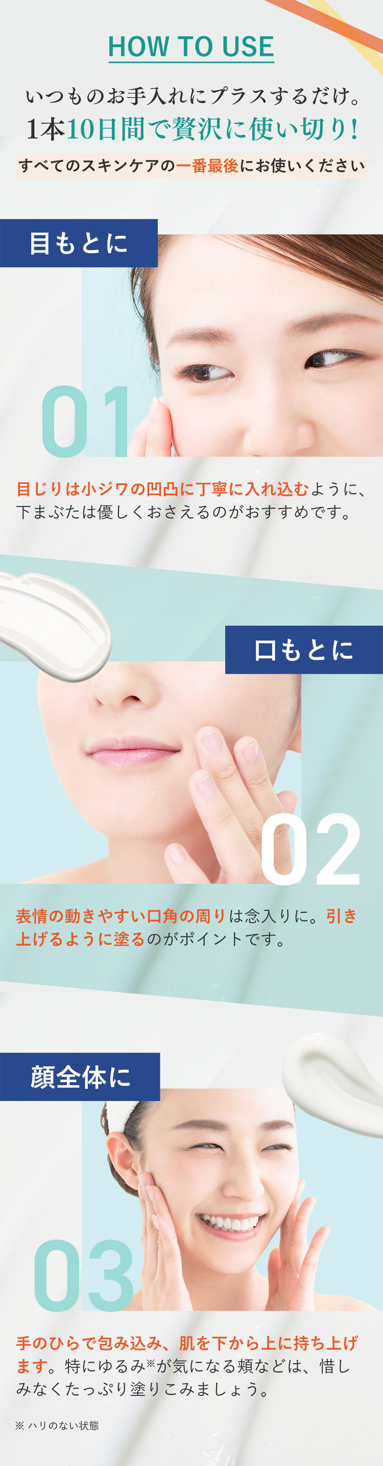 HOW TO USE
