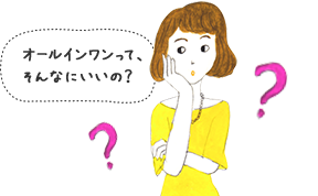 オールインワンってそんなにいいの？