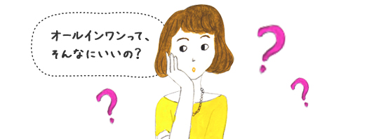 オールインワンってそんなにいいの？