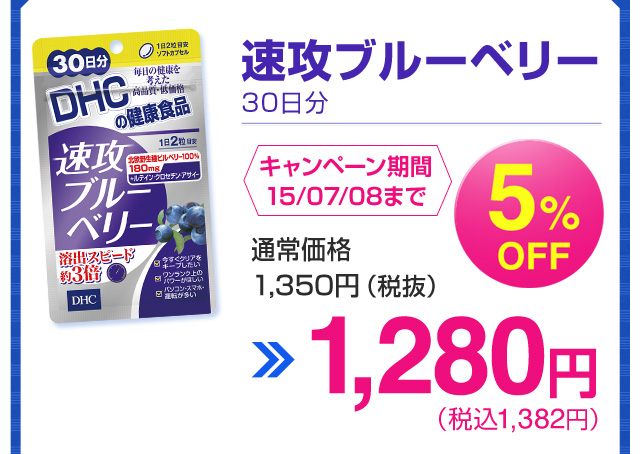 Uu[x[30 Ly[15/07/08܂ 5%OFF ʏ퉿i1,350~iŔj1,280~iō1,382~j