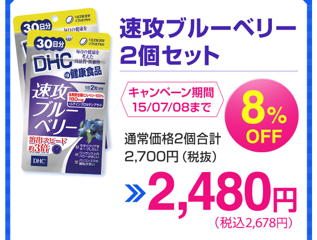Uu[x[2Zbg Ly[15/07/08܂ 8%OFF ʏ퉿i2v2,700~iŔj2,480~iō2,678~j